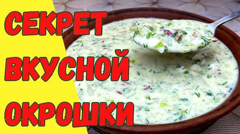 Бабусина окрошка яка освіжає, розкриваю секрети приготування