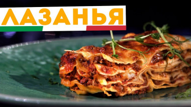 Соковита лазанья з соусами бешамель і болоньєзе по традиційному рецепту